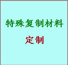  蓟州书画复制特殊材料定制 蓟州宣纸打印公司 蓟州绢布书画复制打印