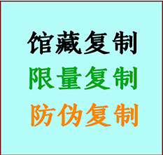  蓟州书画防伪复制 蓟州书法字画高仿复制 蓟州书画宣纸打印公司